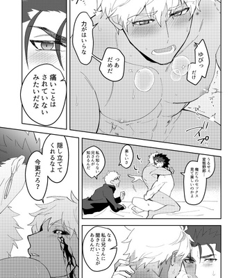 [lam (Hikaru)] Kimi no, Yokubou ga Shiritai – Fate/Grand Order dj [JP] – Gay Manga sex 20