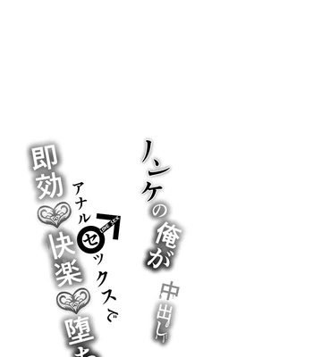 [Nishi no Kiosk (Souichi Keishi)] I’m a Straight Guy Who Got Instantly Corrupted From Getting Anally Creampied! 2 [Eng] – Gay Manga sex 22