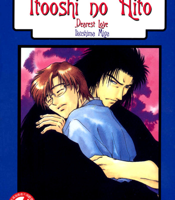 Gay Manga - [IKUSHIMA Miya] Hitodenashi no Koi – Vol.02 [Eng] – Gay Manga
