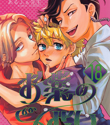 Gay Manga - [celica (alpha teacher)] Okusuri no Sei – Tokyo Revengers dj [JP] – Gay Manga