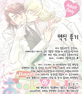 [KAMIKAZE Gin] Ore no Yome – Tiger & Bunny dj [kr] – Gay Manga sex 24