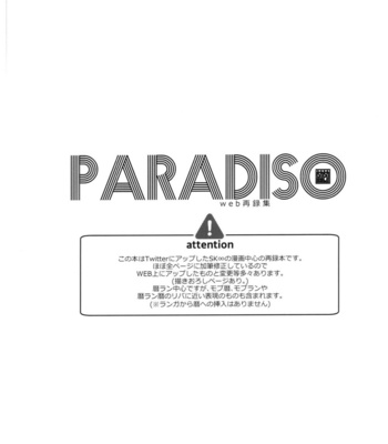 [memeXILE (memeo)] PARADISO – SK8 The Infinity dj [JP] – Gay Manga sex 2