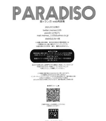 [memeXILE (memeo)] PARADISO – SK8 The Infinity dj [JP] – Gay Manga sex 57