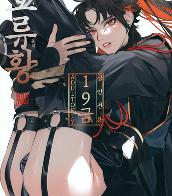 [Hontoku (SERVICE BOY)] Hu Liu Huang [kr] – Gay Manga thumbnail 001