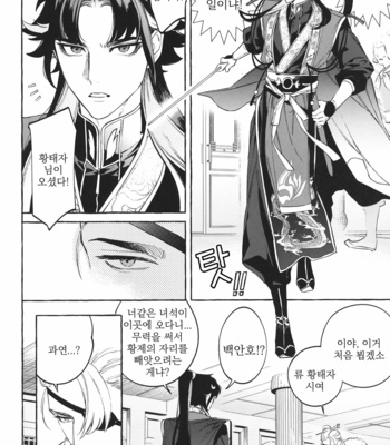 [Hontoku (SERVICE BOY)] Hu Liu Huang [kr] – Gay Manga sex 5