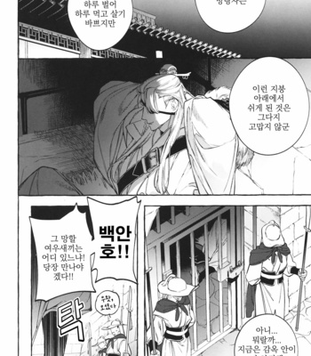 [Hontoku (SERVICE BOY)] Hu Liu Huang [kr] – Gay Manga sex 9