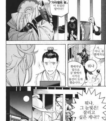 [Hontoku (SERVICE BOY)] Hu Liu Huang [kr] – Gay Manga sex 13