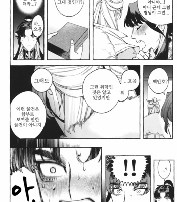 [Hontoku (SERVICE BOY)] Hu Liu Huang [kr] – Gay Manga sex 19