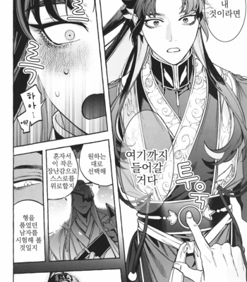 [Hontoku (SERVICE BOY)] Hu Liu Huang [kr] – Gay Manga sex 21
