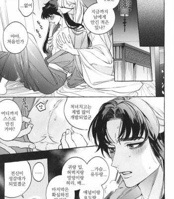 [Hontoku (SERVICE BOY)] Hu Liu Huang [kr] – Gay Manga sex 22