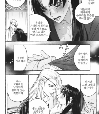 [Hontoku (SERVICE BOY)] Hu Liu Huang [kr] – Gay Manga sex 33