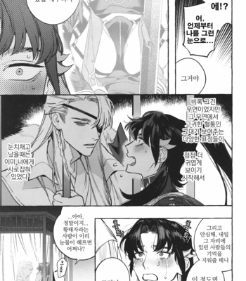 [Hontoku (SERVICE BOY)] Hu Liu Huang [kr] – Gay Manga sex 34