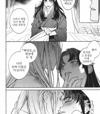 [Hontoku (SERVICE BOY)] Hu Liu Huang [kr] – Gay Manga sex 35