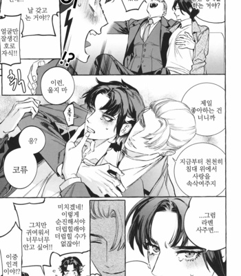 [Hontoku (SERVICE BOY)] Hu Liu Huang [kr] – Gay Manga sex 46