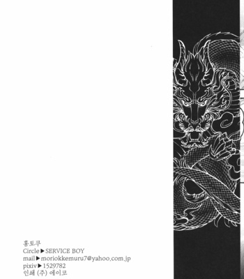 [Hontoku (SERVICE BOY)] Hu Liu Huang [kr] – Gay Manga sex 49
