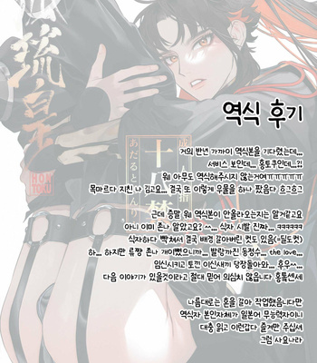 [Hontoku (SERVICE BOY)] Hu Liu Huang [kr] – Gay Manga sex 51