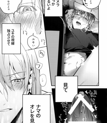[osiri (Rinunu)] Hame Rare Tori – IDOLiSH7 dj [JP] – Gay Manga sex 18