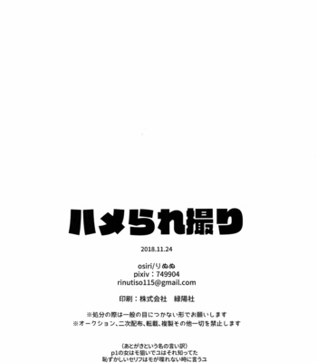 [osiri (Rinunu)] Hame Rare Tori – IDOLiSH7 dj [JP] – Gay Manga sex 25