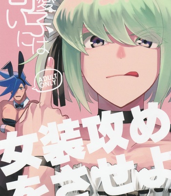 Gay Manga - [Tansui Bakemono (Kamiyan)] Kawaii Ko ni wa Josouzeme o Saseyo – Promare dj [JP] – Gay Manga