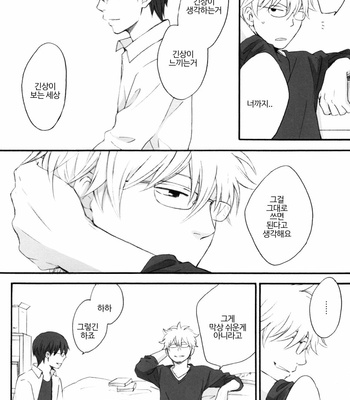 [PLUG (Nagisa)] Rewrite #1 – Gintama dj [Kr] – Gay Manga sex 45