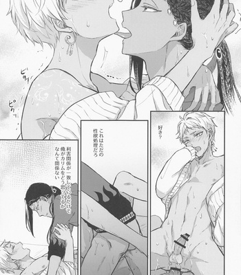 [PICHIPOCA (Senri)] Tomodachi nanka ja Nai – Disney: Twisted-Wonderland dj [JP] – Gay Manga sex 6