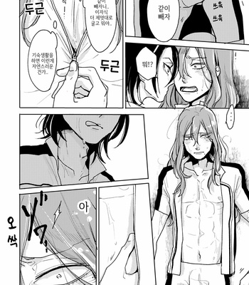 [Ronta] Usui Mune Wo Kogasu 1 – Yowamushi Pedal dj [Kr] – Gay Manga sex 12