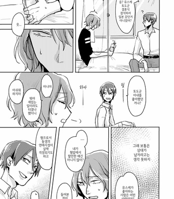 [Ronta] Usui Mune Wo Kogasu 1 – Yowamushi Pedal dj [Kr] – Gay Manga sex 73