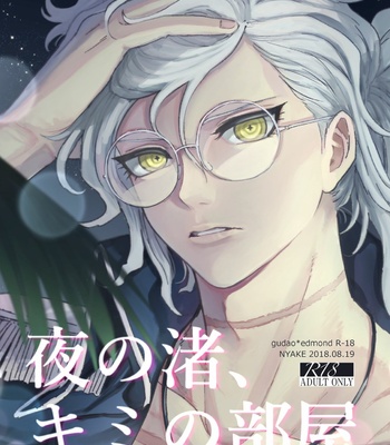 Gay Manga - [Ikura (Ikura)] Yoru no nagisa, kimi no heya – Fate/Grand Order dj [JP] – Gay Manga