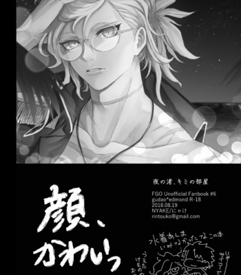 [Ikura (Ikura)] Yoru no nagisa, kimi no heya – Fate/Grand Order dj [JP] – Gay Manga sex 16