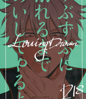 [花芒／七生えむ] Loving Drown – Gintama dj [Eng] – Gay Manga thumbnail 001