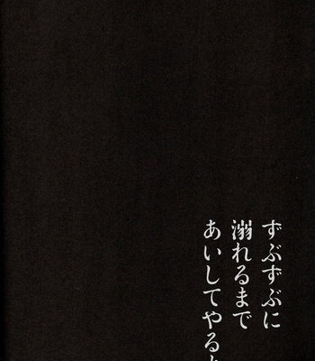 [花芒／七生えむ] Loving Drown – Gintama dj [Eng] – Gay Manga sex 3