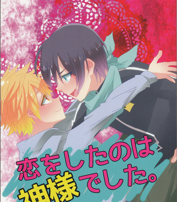 Gay Manga - [OUT! (Miyamaku)] Koi o Shita no wa Kami-sama deshita – Noragami dj [Eng] – Gay Manga