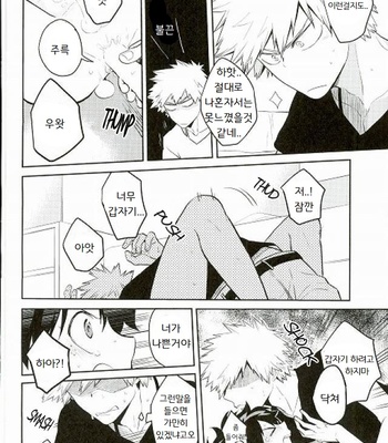 [Torimuneniku (Chisato)] Kyo wa Okasan Pato de Inai nda – Boku no Hero Academia dj [kr] – Gay Manga sex 11