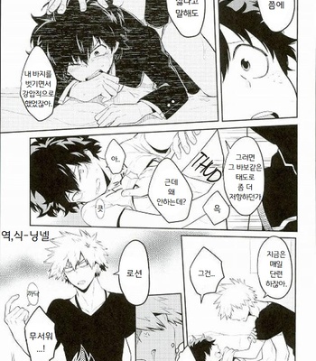 [Torimuneniku (Chisato)] Kyo wa Okasan Pato de Inai nda – Boku no Hero Academia dj [kr] – Gay Manga sex 8