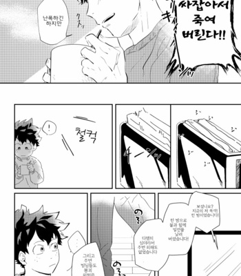 [Niboshi (Kuwai)] Mayonaka no hīrō – Boku no Hero Academia dj [Kr] – Gay Manga sex 7