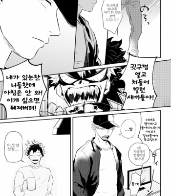 [Niboshi (Kuwai)] Mayonaka no hīrō – Boku no Hero Academia dj [Kr] – Gay Manga sex 8