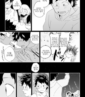 [Niboshi (Kuwai)] Mayonaka no hīrō – Boku no Hero Academia dj [Kr] – Gay Manga sex 16