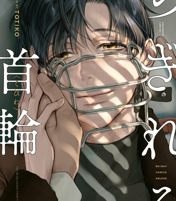 [Totiko] Chigireru Kubiwa [Eng] (c.1-3) – Gay Manga sex 5