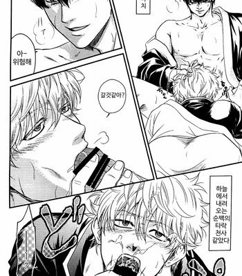 [Yamano kinoko] pure white fallin’ angel – Gintama dj [Kr] – Gay Manga sex 4