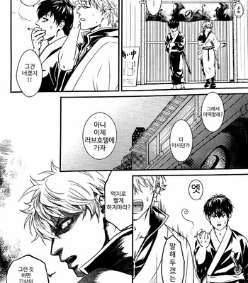 [Yamano kinoko] pure white fallin’ angel – Gintama dj [Kr] – Gay Manga sex 10