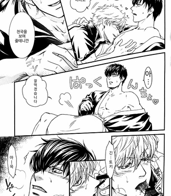 [Yamano kinoko] pure white fallin’ angel – Gintama dj [Kr] – Gay Manga sex 15