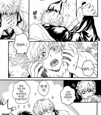 [Yamano kinoko] pure white fallin’ angel – Gintama dj [Kr] – Gay Manga sex 17
