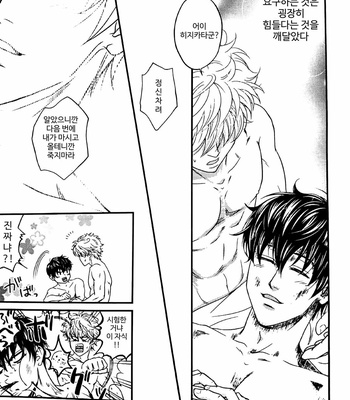 [Yamano kinoko] pure white fallin’ angel – Gintama dj [Kr] – Gay Manga sex 33