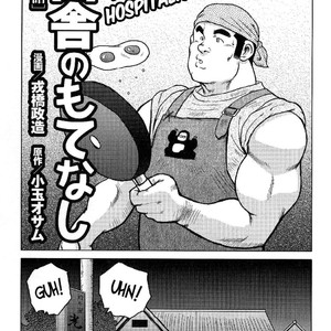 [Seizou Ebisubashi] My Hometown Hospitality  [Eng] – Gay Manga sex 65