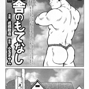 [Seizou Ebisubashi] My Hometown Hospitality  [Eng] – Gay Manga sex 88
