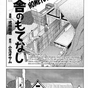 [Seizou Ebisubashi] My Hometown Hospitality  [Eng] – Gay Manga sex 160