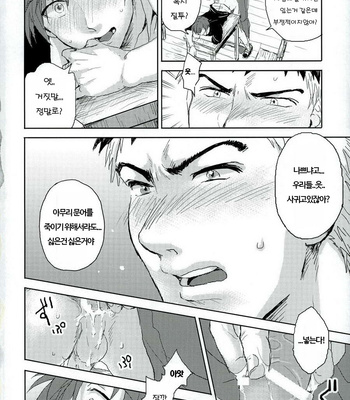 [TWINTEL (Rinoko)] Ansatsu Kyoushitsu dj – Otsuki ♂ Ai Hajimatte Mashita [Kr] – Gay Manga sex 10