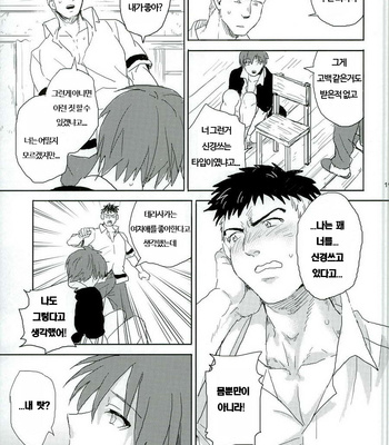 [TWINTEL (Rinoko)] Ansatsu Kyoushitsu dj – Otsuki ♂ Ai Hajimatte Mashita [Kr] – Gay Manga sex 19