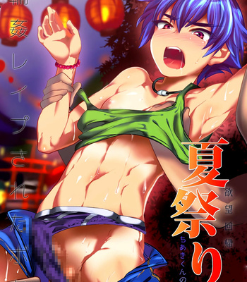 [Mine Noujou (Mine Mura)] Natsu Matsuri [Portuguese] – Gay Manga thumbnail 001