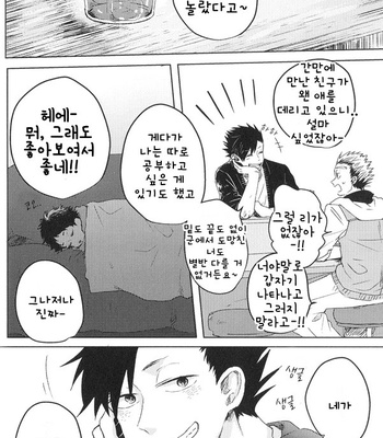 [Sakamoto] Nakimushi Shounen to Seinen Shoko 3 – Haikyuu!! dj [Kr] – Gay Manga sex 5